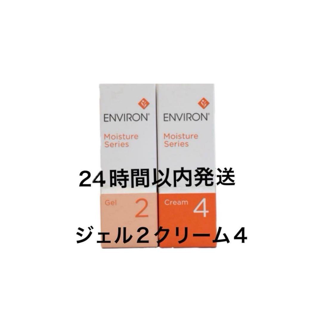 エンビロン　モイスチャージェル2クリーム4 エンビロンのスキンケア・基礎化粧品 モイスチャージェル2他、3商品を
