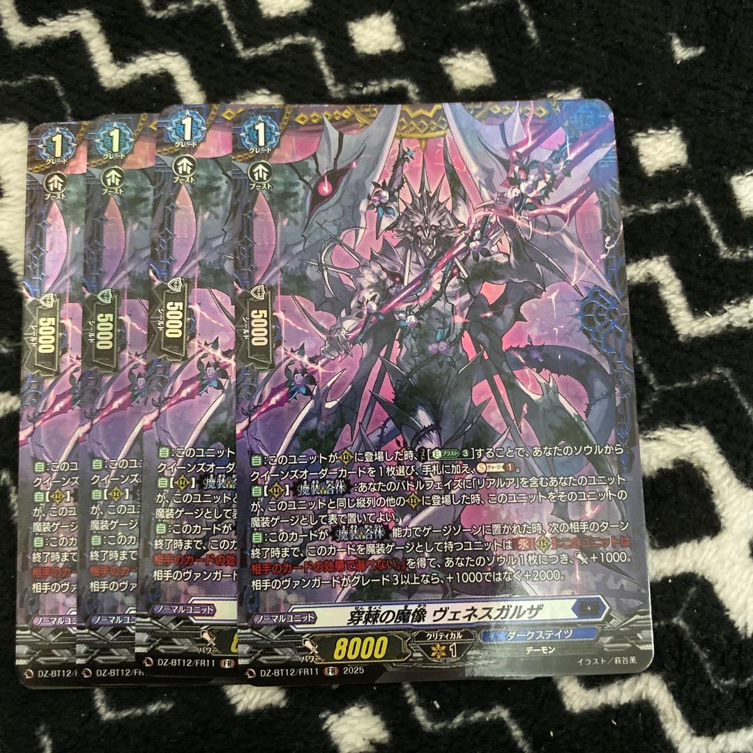 ヴァンガード ヴァネスガルザ 4枚 fr - メルカリ