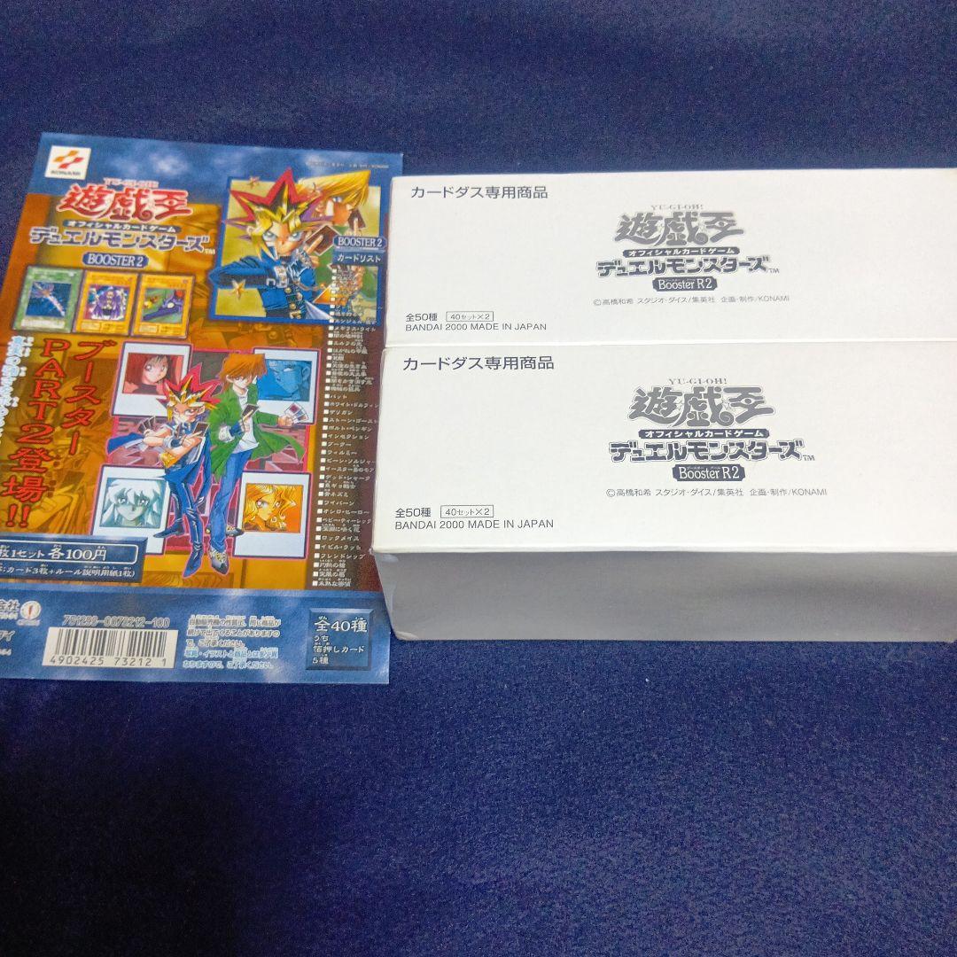 遊戯王 デュエルモンスターズ ブースター2