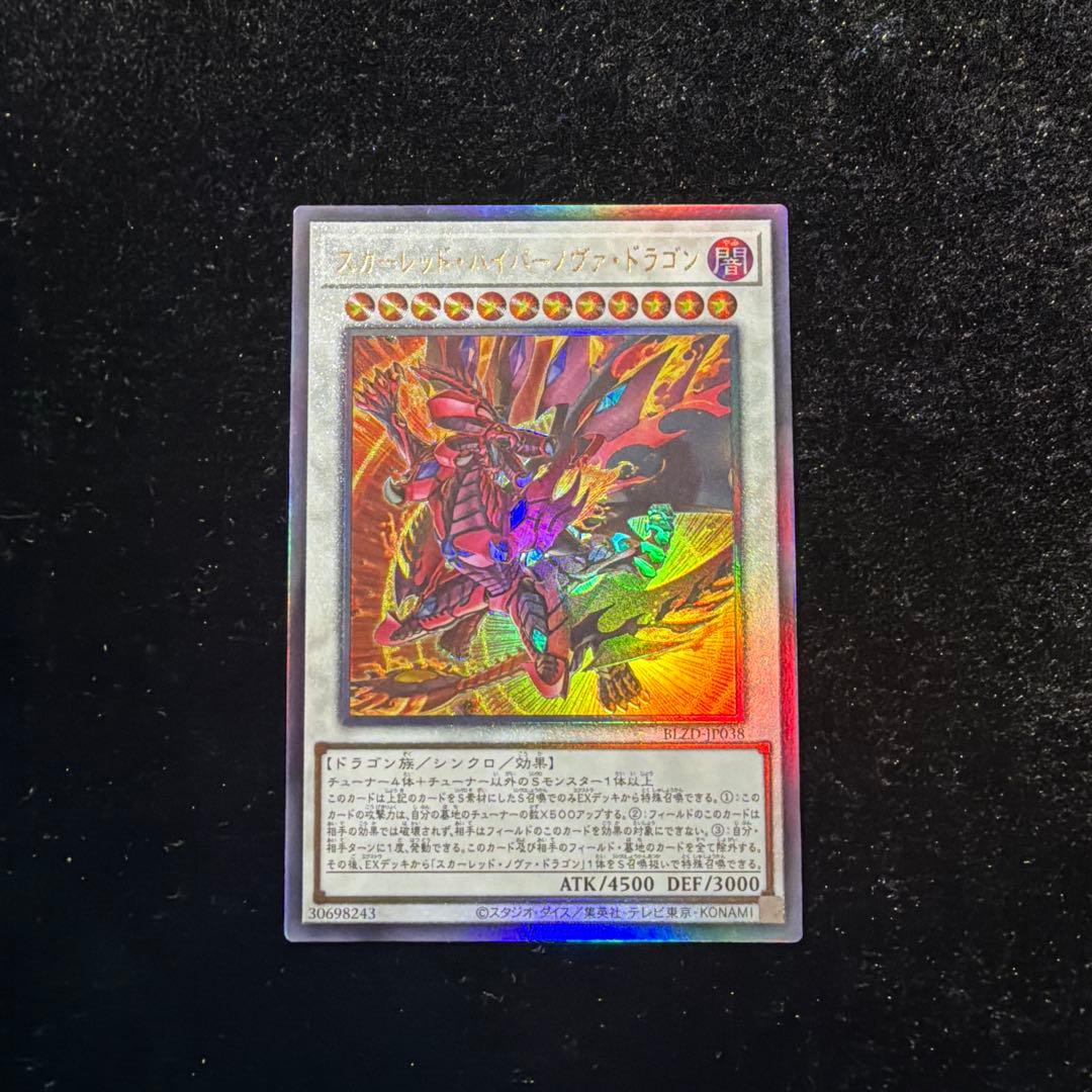 遊戯王】スカーレッド・ハイパーノヴァ・ドラゴン レリーフ - メルカリ