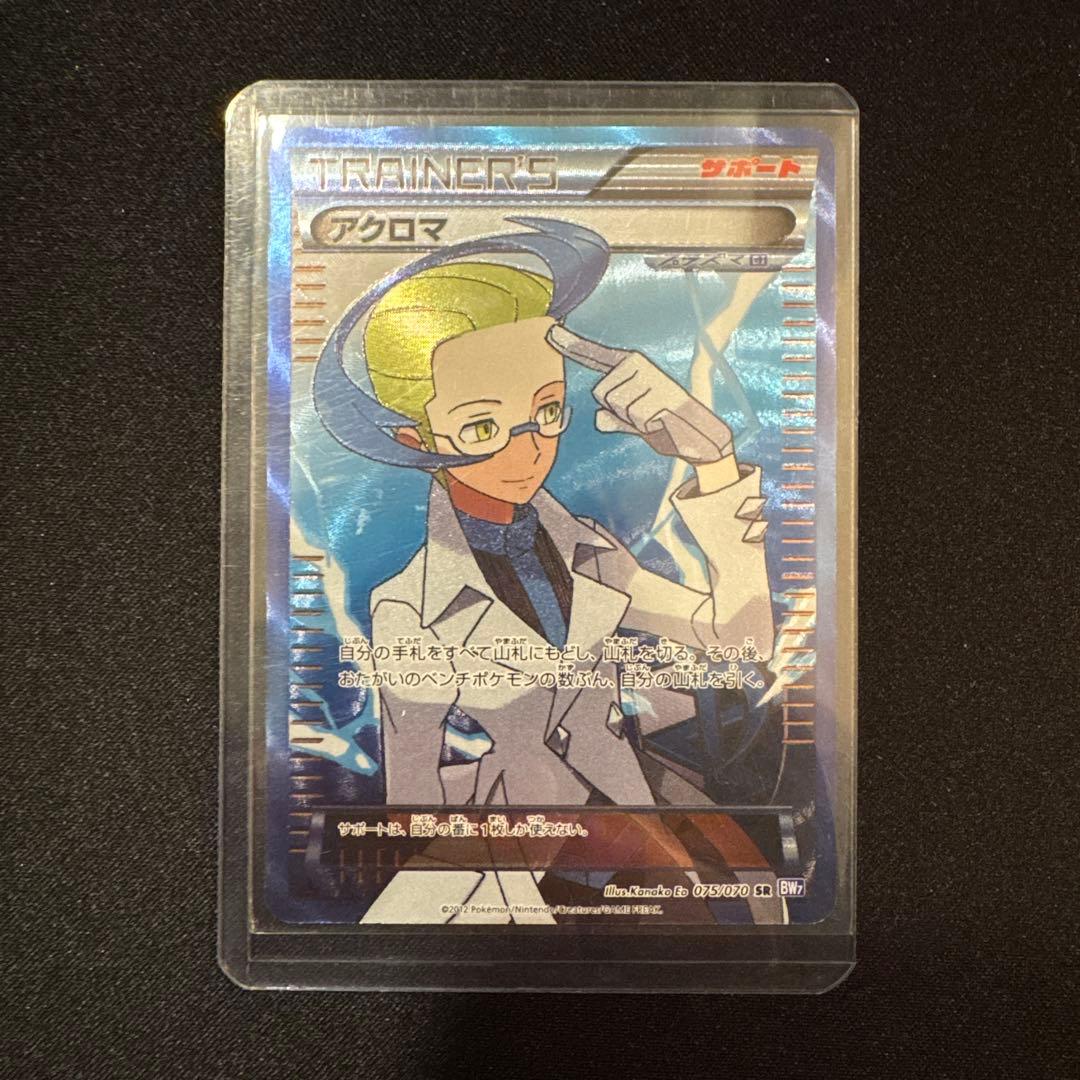 ポケカ アクロマSR プラズマ団 BW7 075/070 - メルカリ