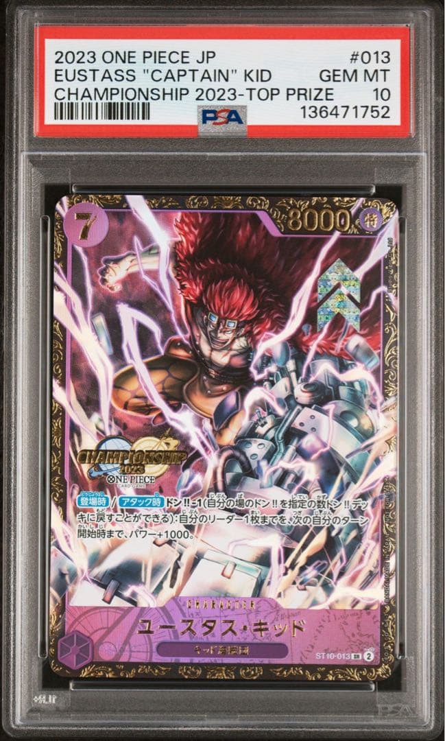 最安値　ユースタス・キッド　チャンピオンシップ　PSA10 ST10-013