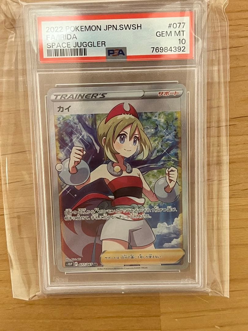 カイ SR S10P スペースジャグラー 077/067 psa10 カイ SR [スペースジャグラー] S10P 077/067 ポケモンカード ポケカ