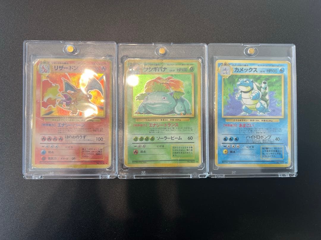 訳あり　旧裏　リザードン　フシギバナ　カメックス３枚セット