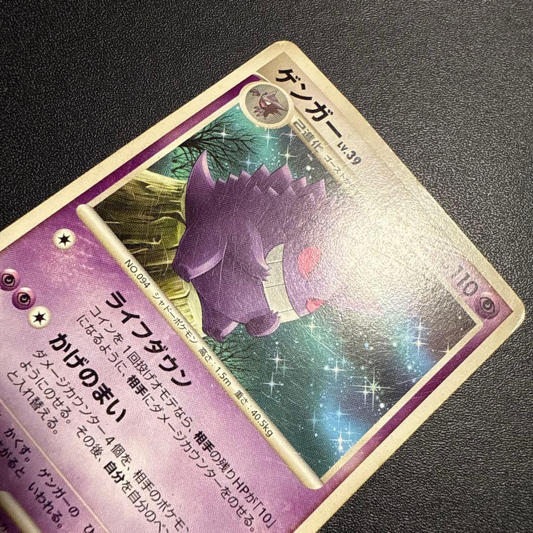 ゲンガーLv39 DPBP#102 DP1 - メルカリ