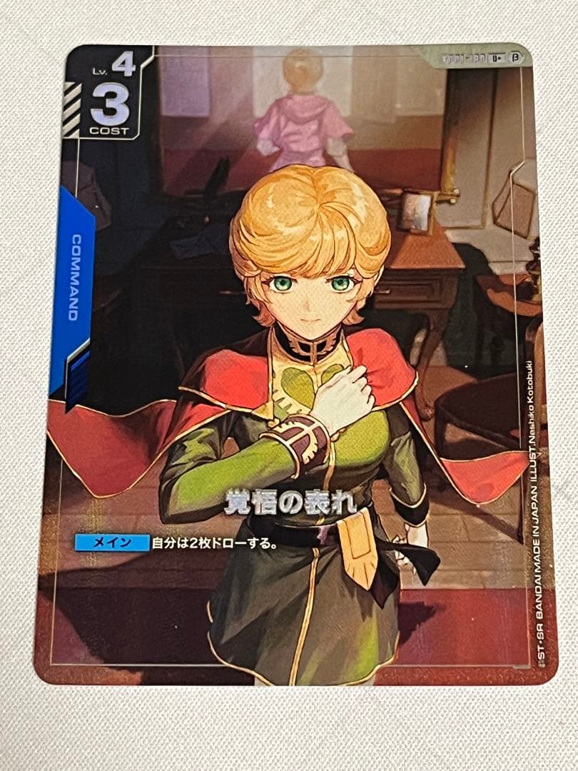 ガンダムカード　覚悟の表れ　β版　パラレル 覚悟の表れ【ガンダムカードゲームお買得価格通販：CBトレコロ】