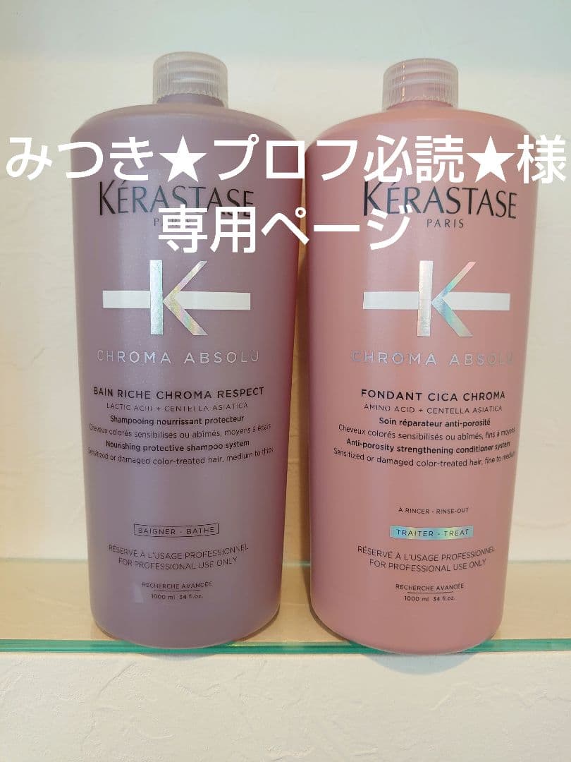 みつき★プロフ必読★ページ　ケラスターゼ