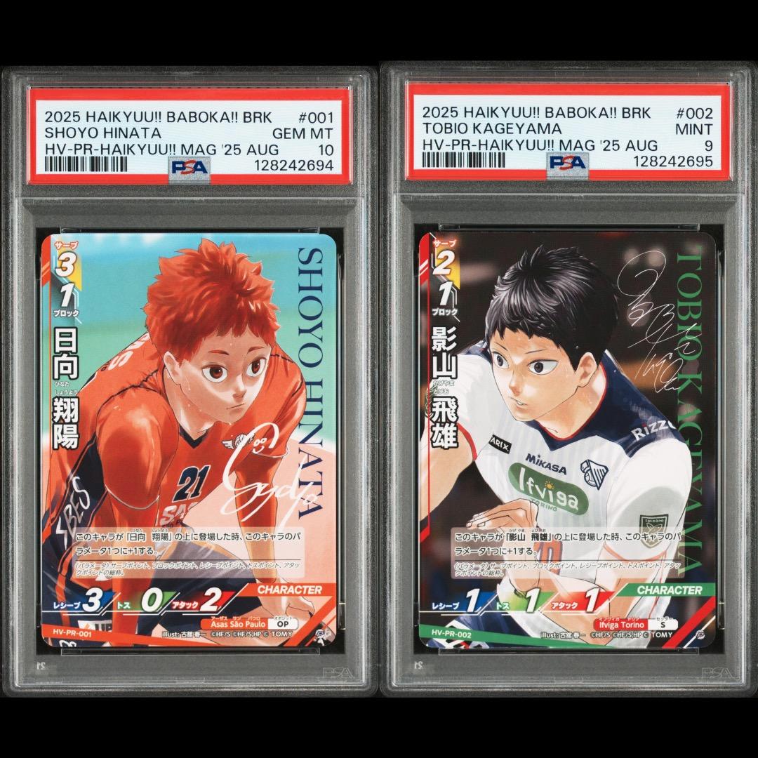 【PSA10・9】バボカ!!BREAK スペシャルカード2枚セット