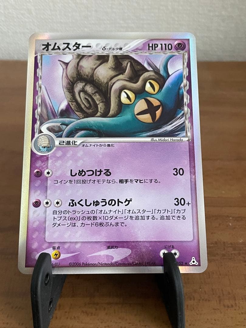 オムスター δ ★ 拡張パック ホロンの幻影 027/052