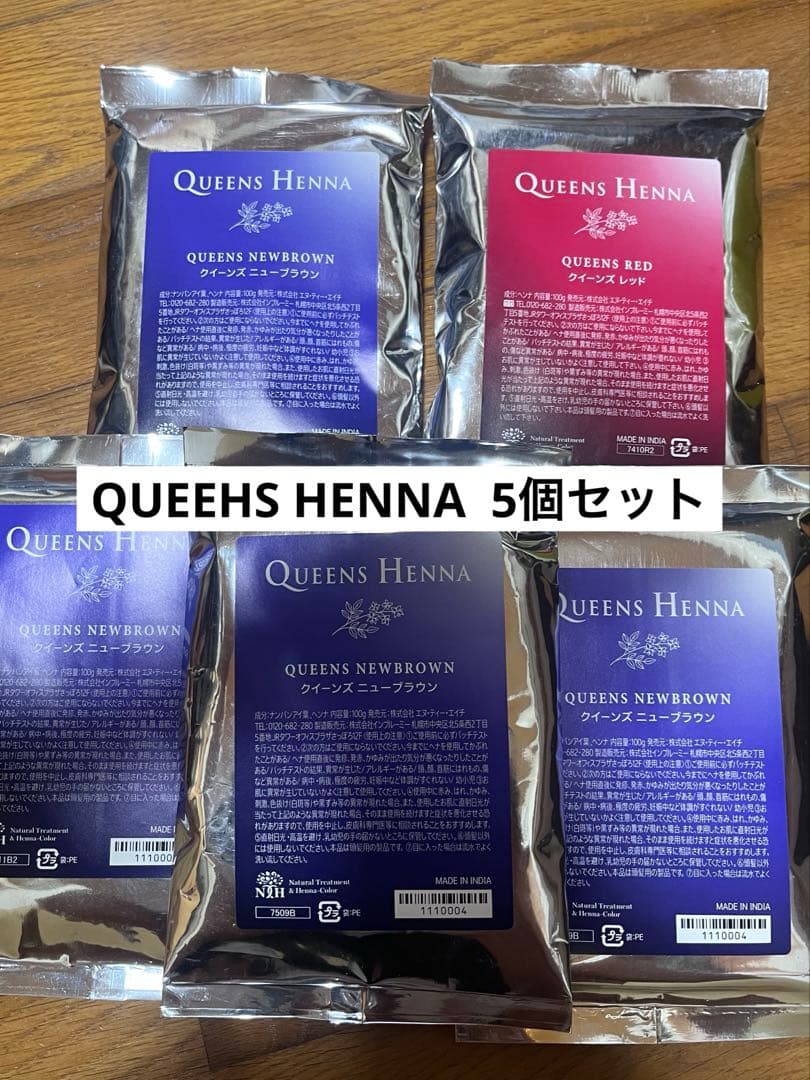 QUEEHS HENNA クイーンズヘナ 5個セット ニューブラウン レッド