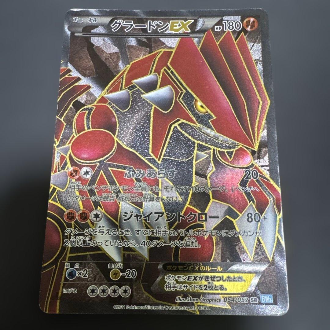 グラードンEX SR ヘイルブリザード 054/052 BW3