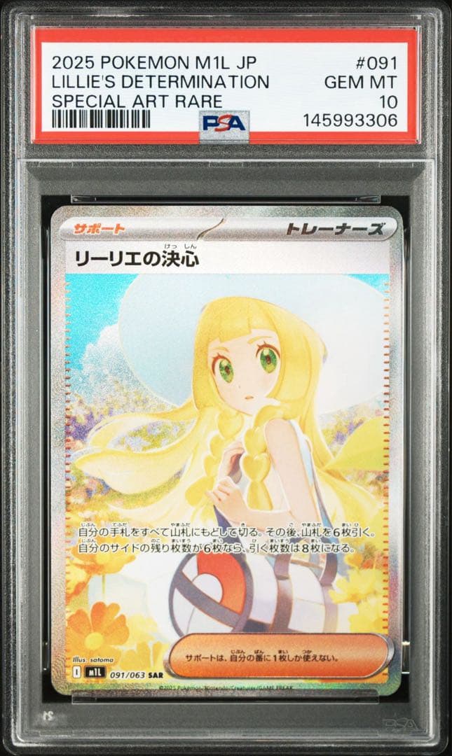 最安値[PSA10]リーリエの決心SR リーリエの決心 SAR 2枚連番セット