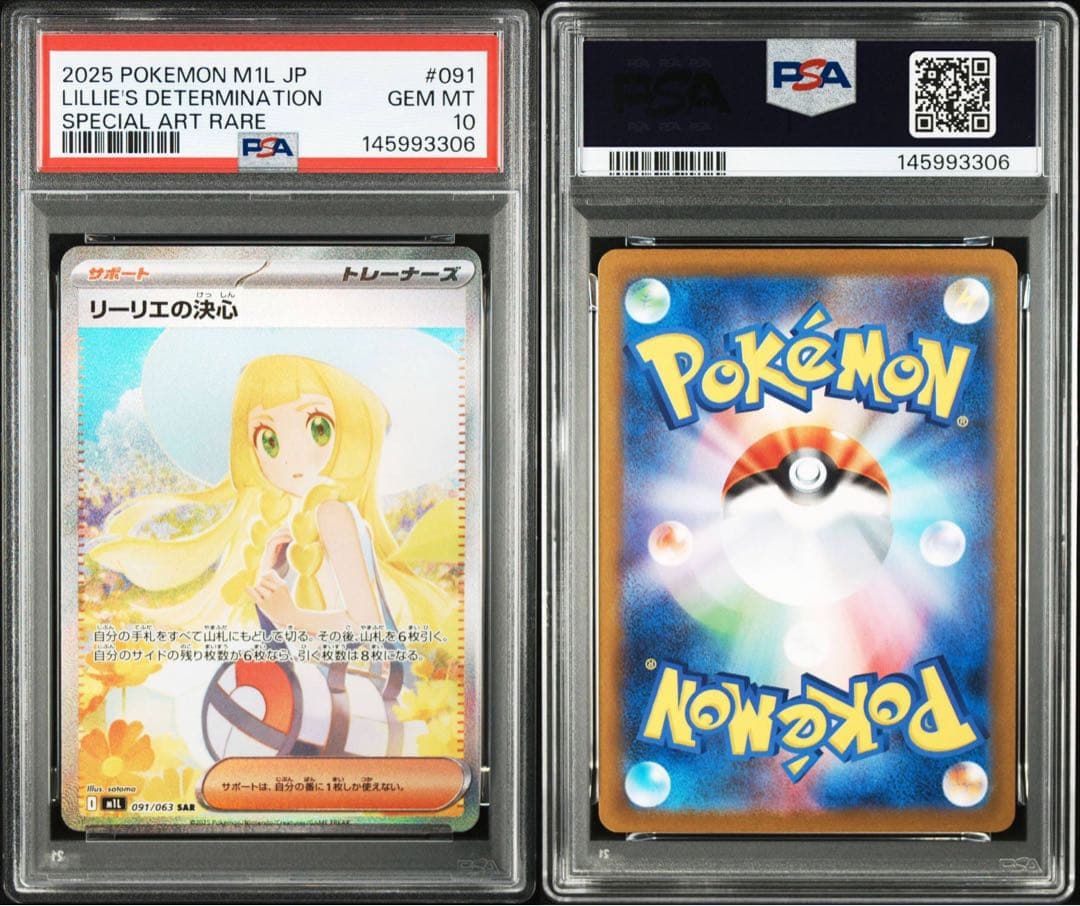 最安値[PSA10]リーリエの決心SR リーリエの決心 SAR 2枚連番セット