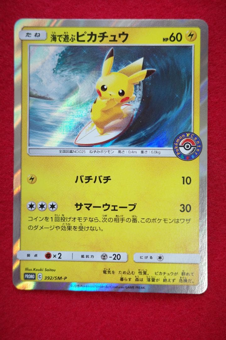 海で遊ぶピカチュウ