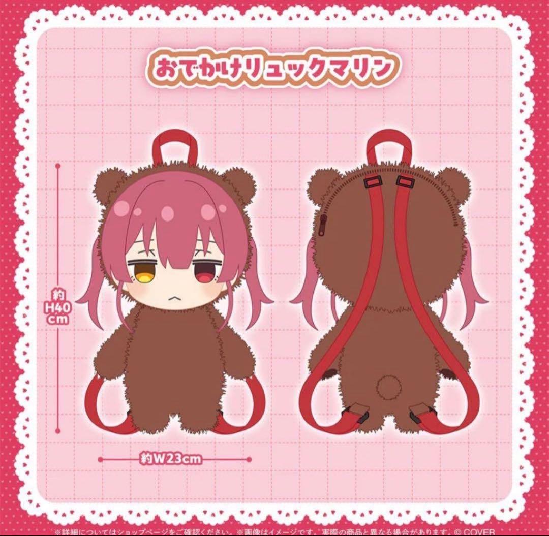 おでかけリュックマリン 宝鐘マリン