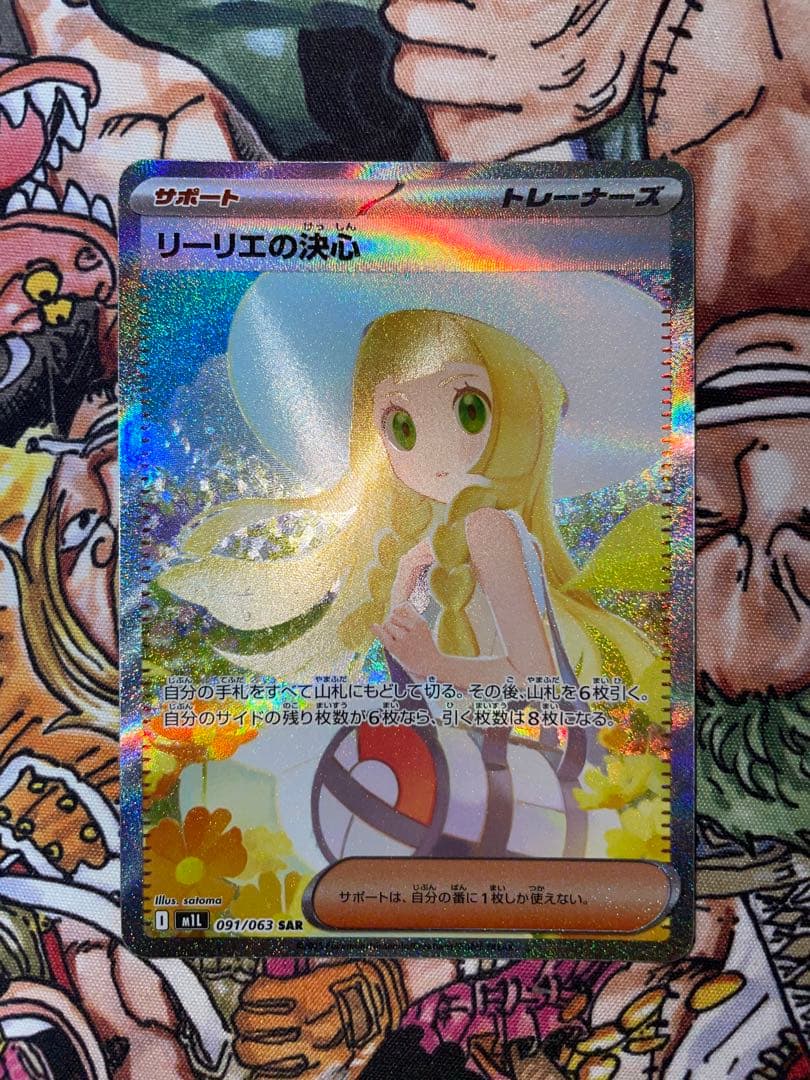 リーリエの決心 SAR 091/063 PSA10個体 PSA10】リーリエの決心(091/063)[SAR]【M1L】 | 福福トレカ ポケモン