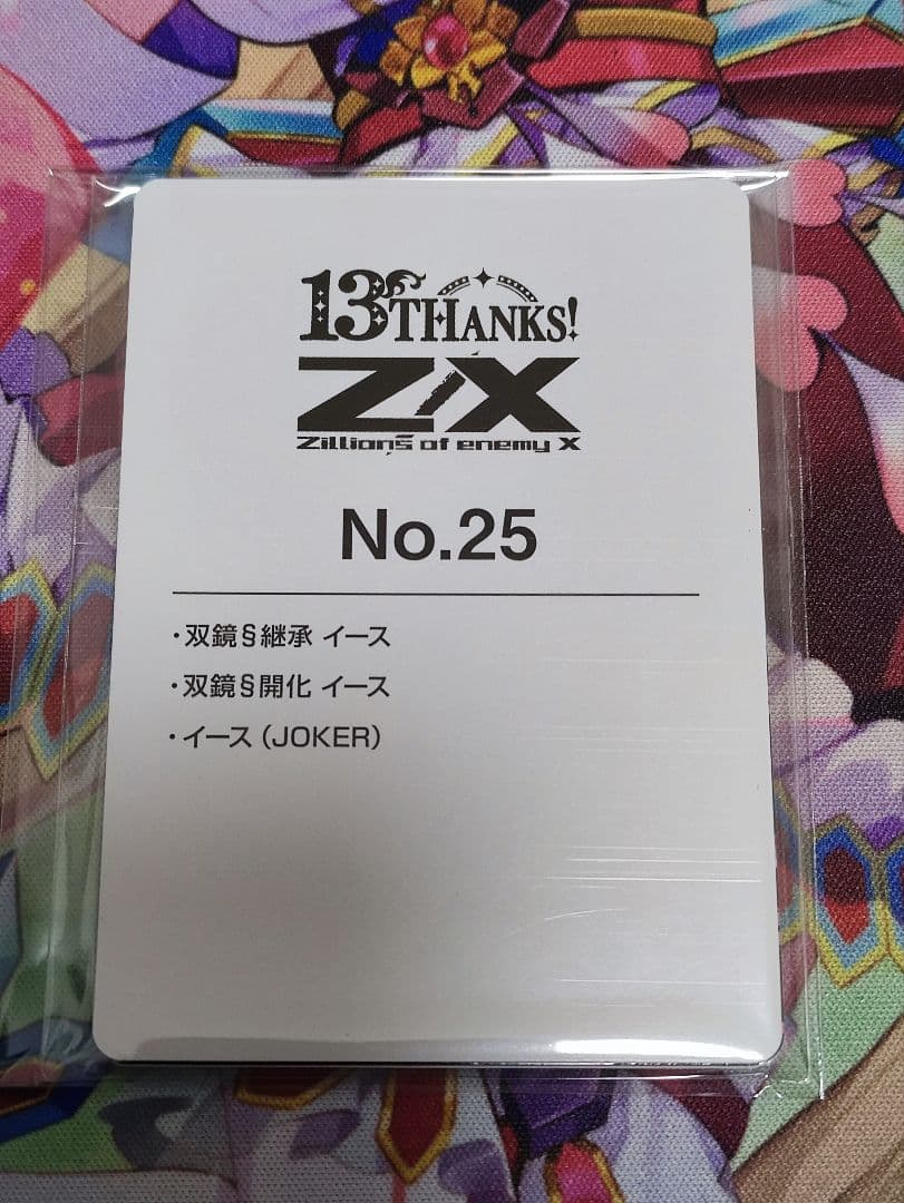 ゼクス Z/X 13thアニバーサリー No.25 イース JOKER