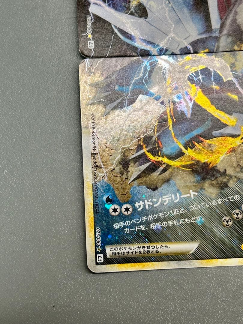 パルキア＆ディアルガLEGEND ☆ L3 頂上大激突 073/080 - メルカリ