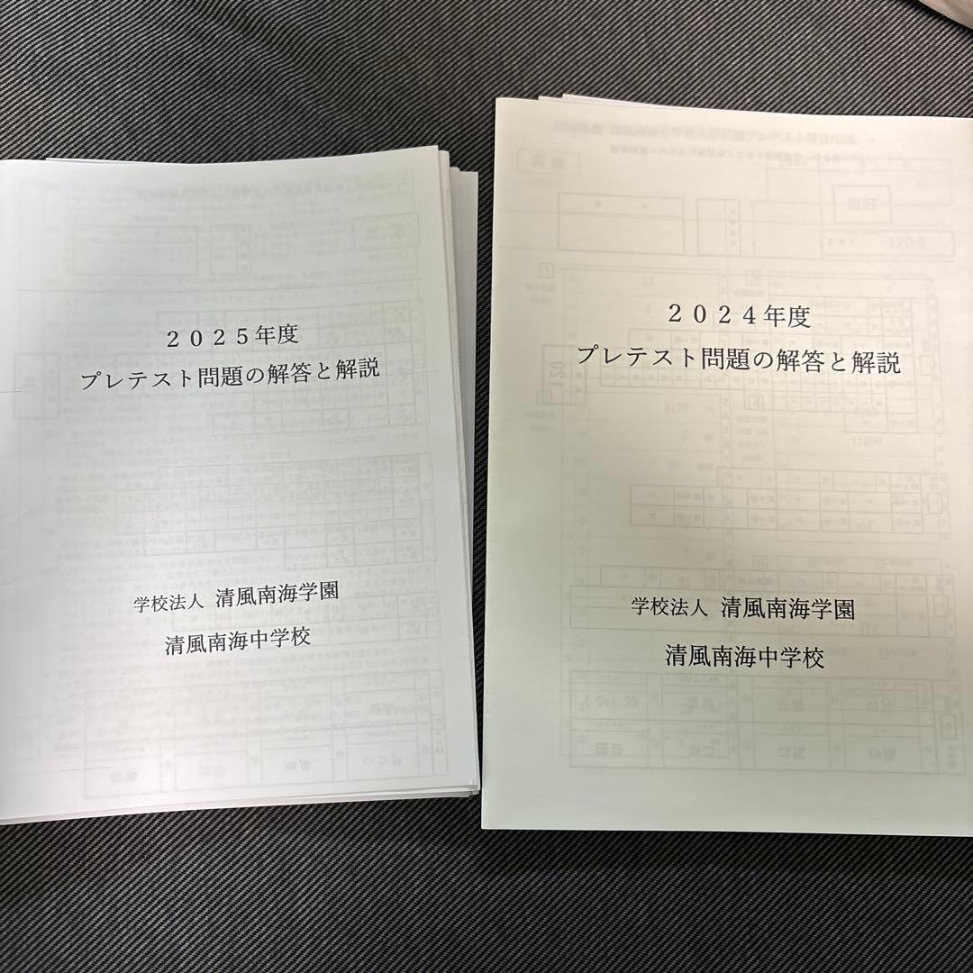 清風南海中学校　プレテスト