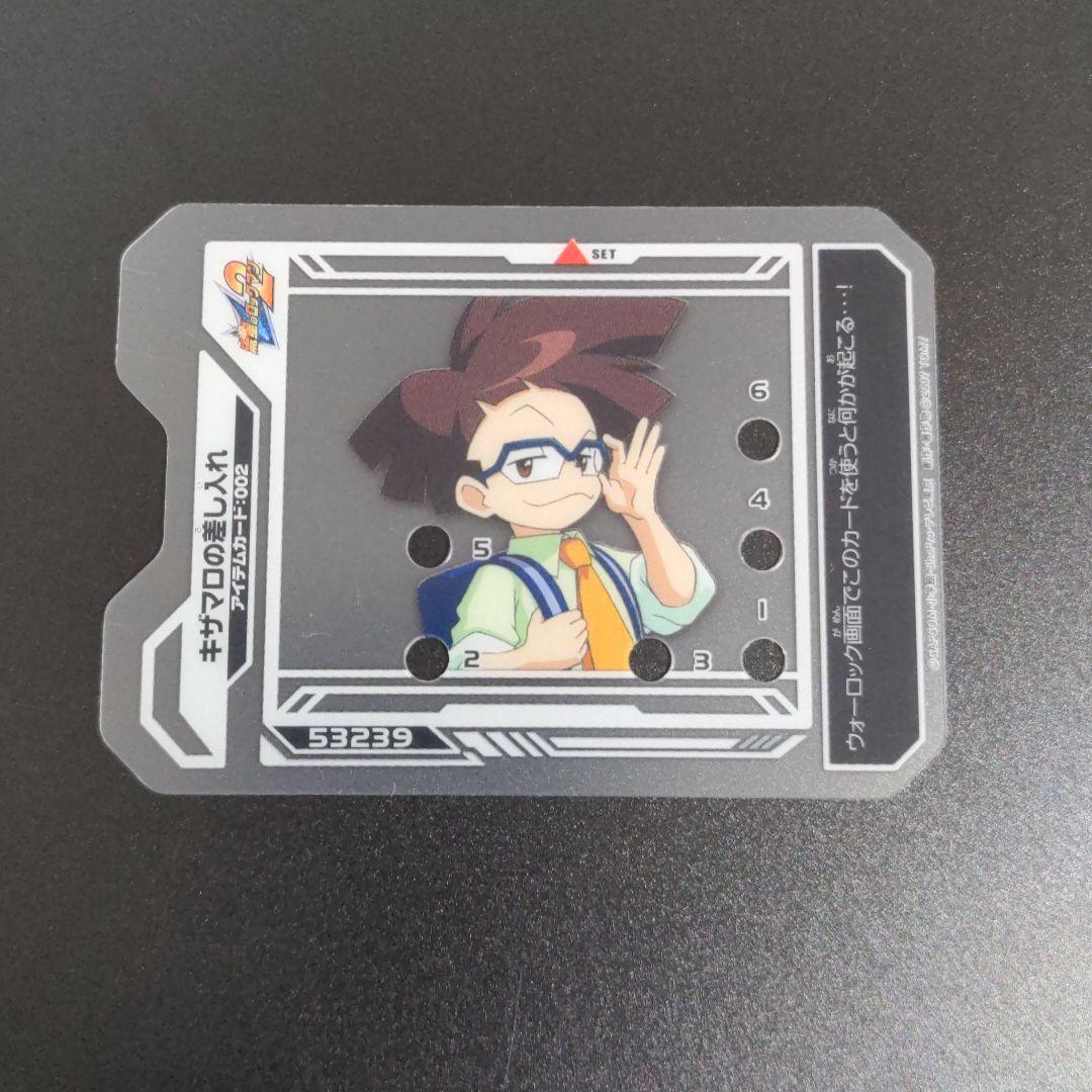 アイテムカードセット』流星のロックマン トライブ ウェーブコマンド