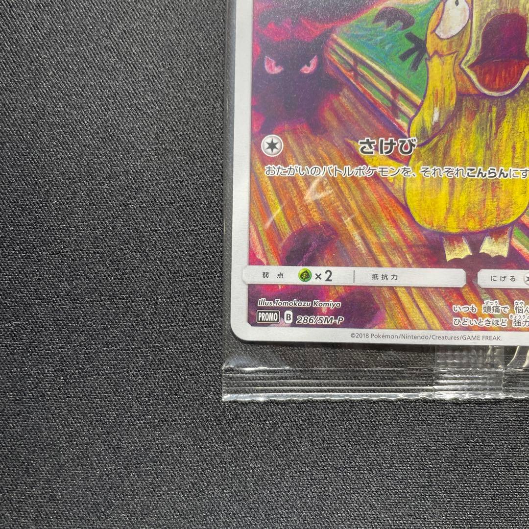 ポケカ コダック ムンク プロモ 286/SM-P 未開封 ポケカ 未開封