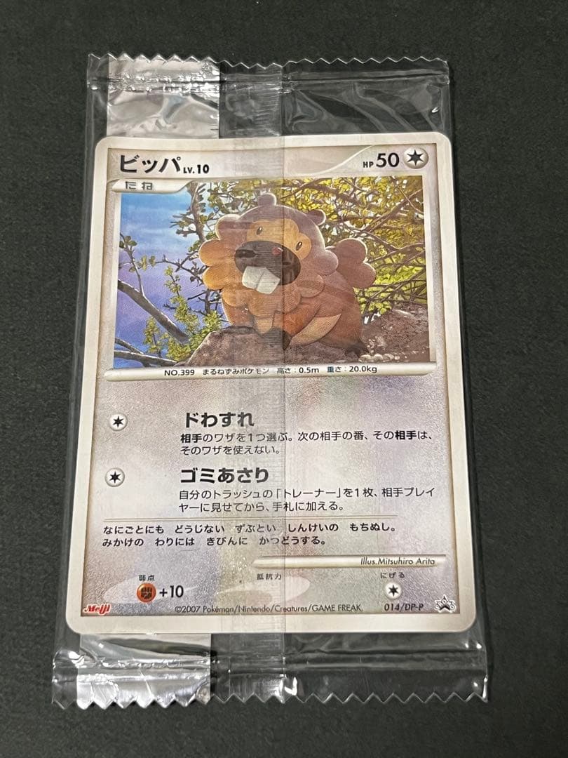 未開封品　Meiji 明治プロモ　ビッパ