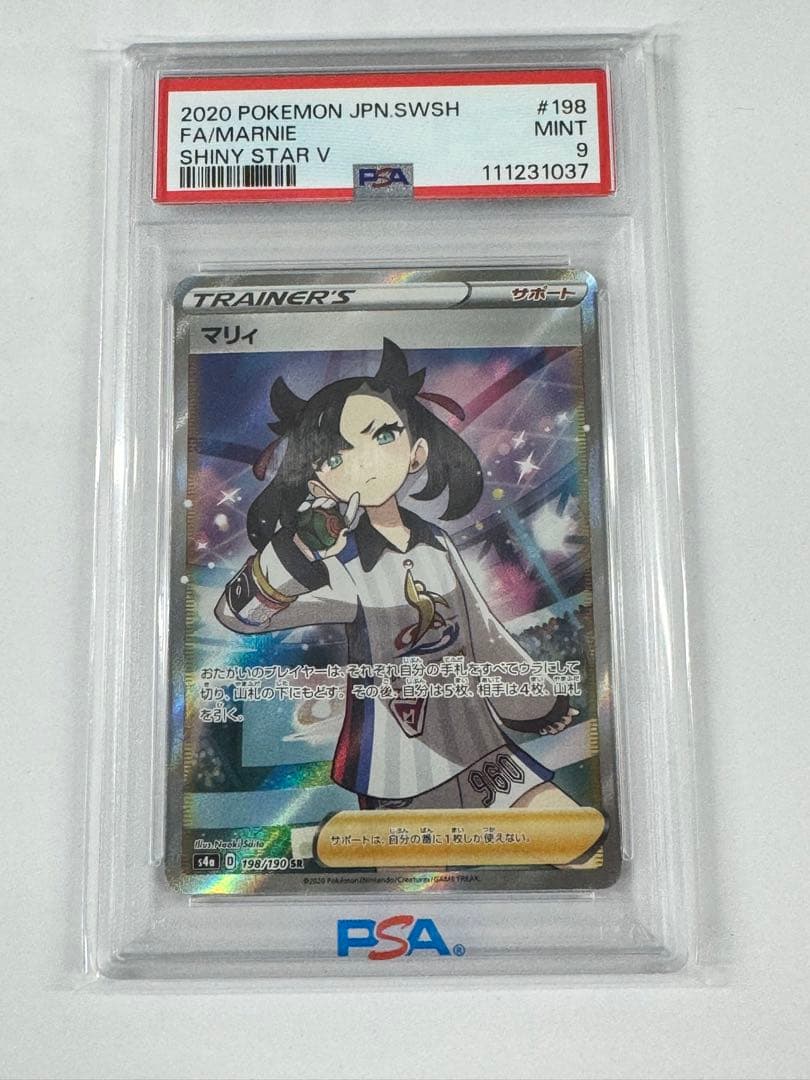 マリィ SR S4a シャイニースターV 198/190 PSA9 - メルカリ