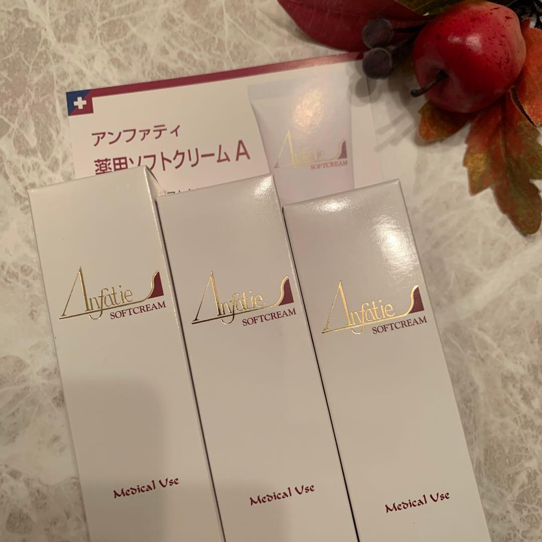 アンファティ　薬用ソフトクリーム3本旧箱・新品パンフ1（在庫僅か）