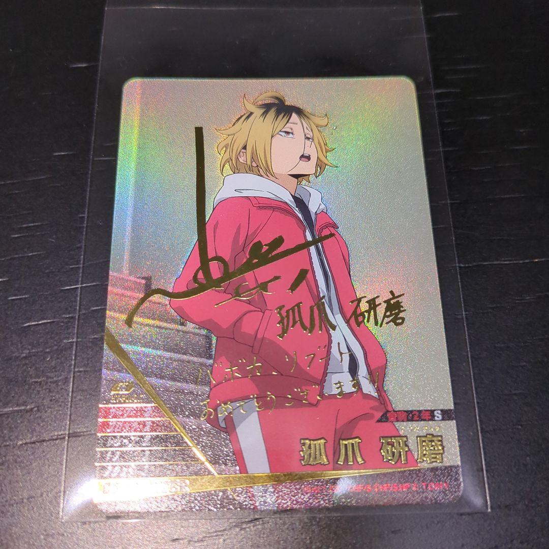 ハイキュー！！ バボカ！！ BREAK 孤爪研磨 サイン - メルカリ