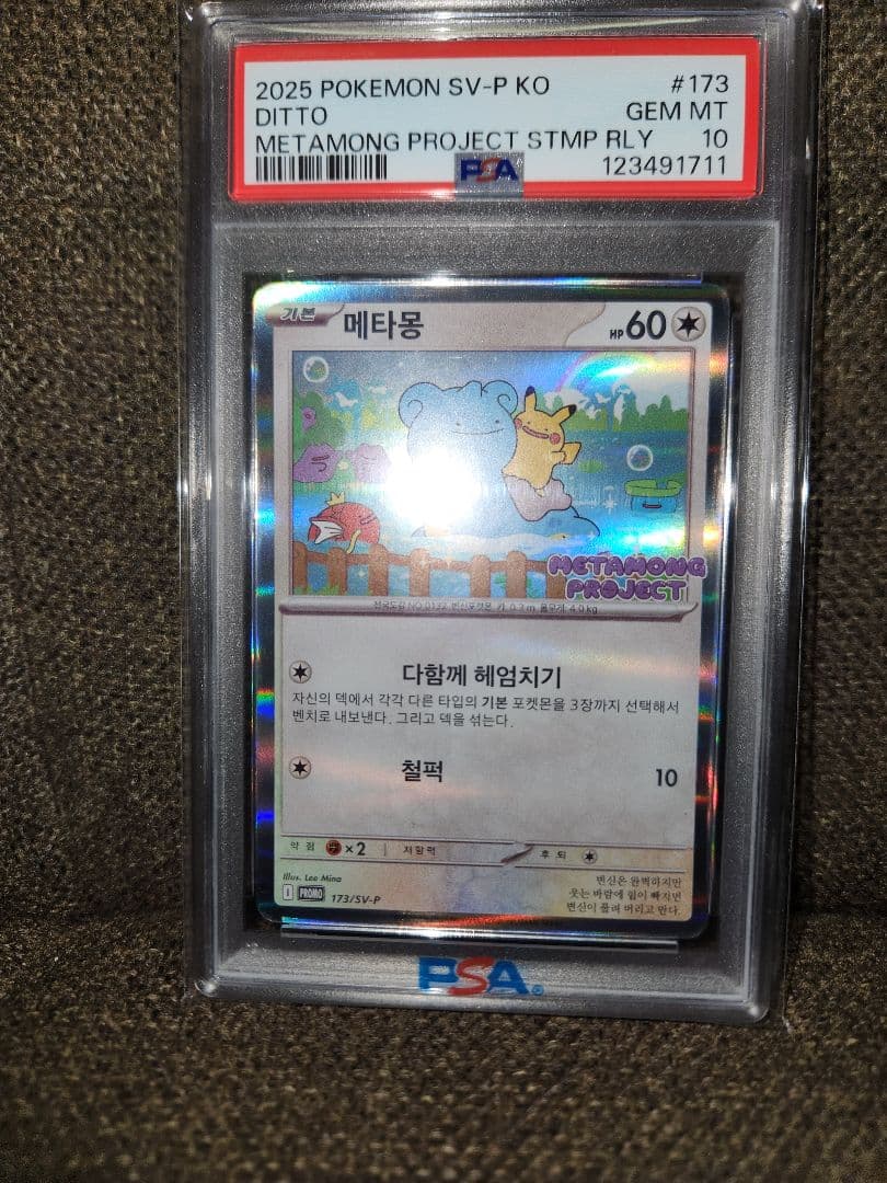 2025 メタモン #173 Gem Mint 10(韓国語版) 状態難/PSA10鑑定済〕メタモン(韓国語版)【P】{173/SV-P}