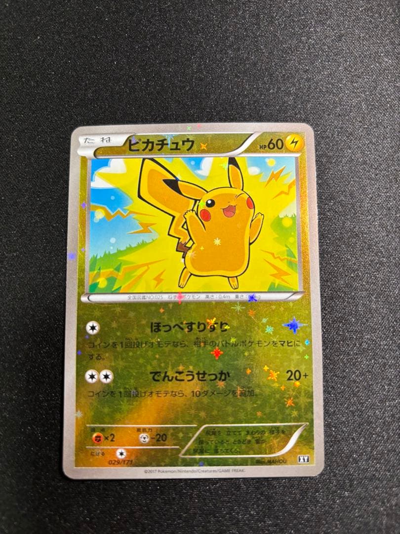 ほっぺすりすりピカチュウ HP60 036/131 ミラー - メルカリ