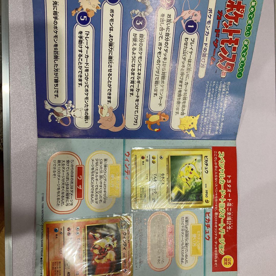ポケモンカード 旧裏 トヨタオート店来店記念品 - メルカリ