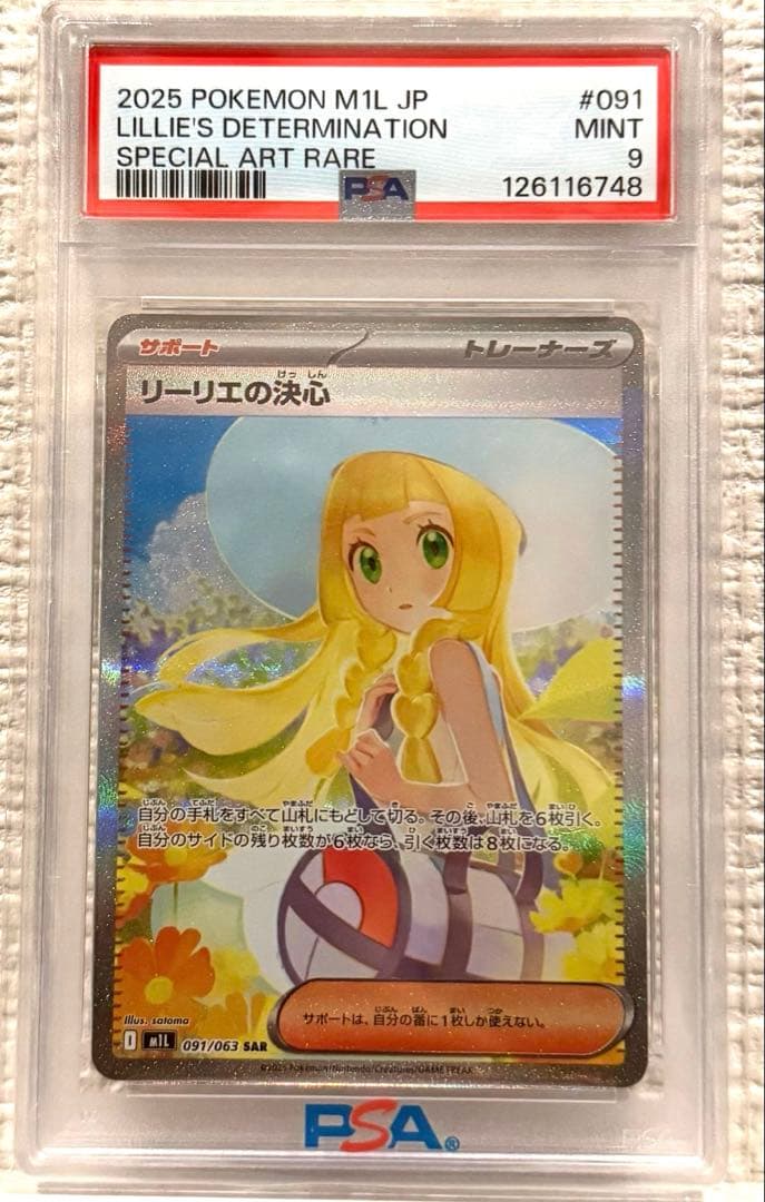 PSA9】リーリエの決心 SAR M1L 091/063 - メルカリ