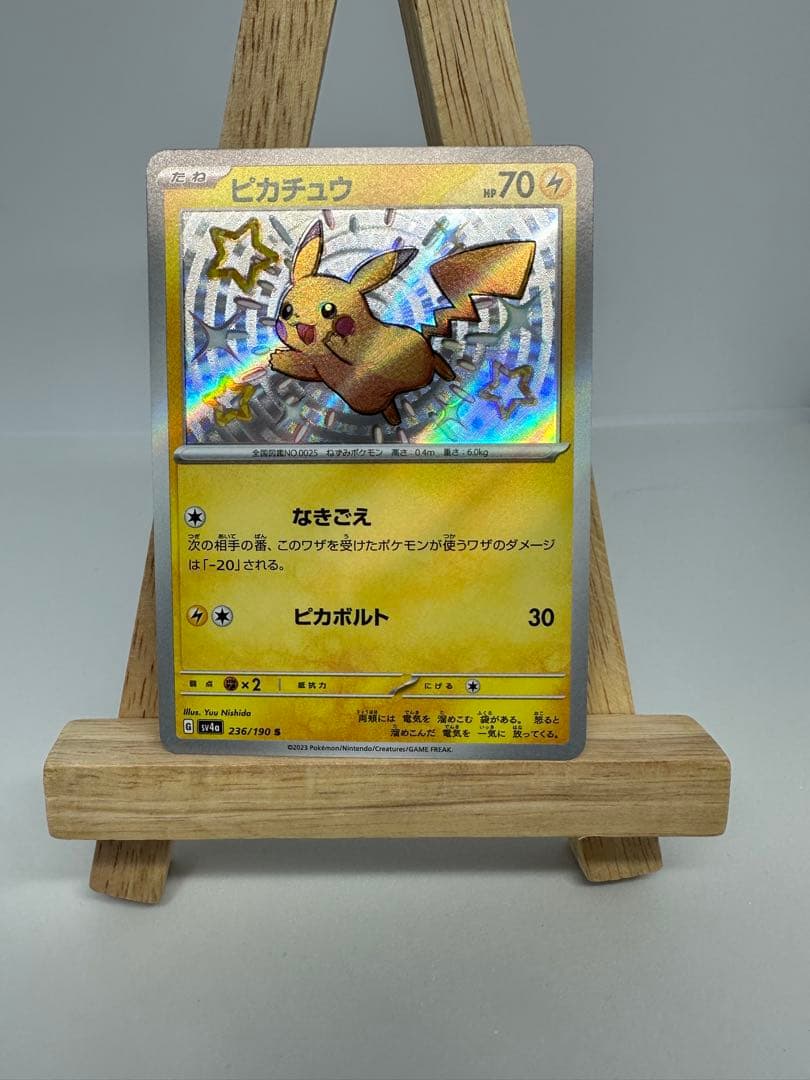 ピカチュウ HP70 トレーディングカード