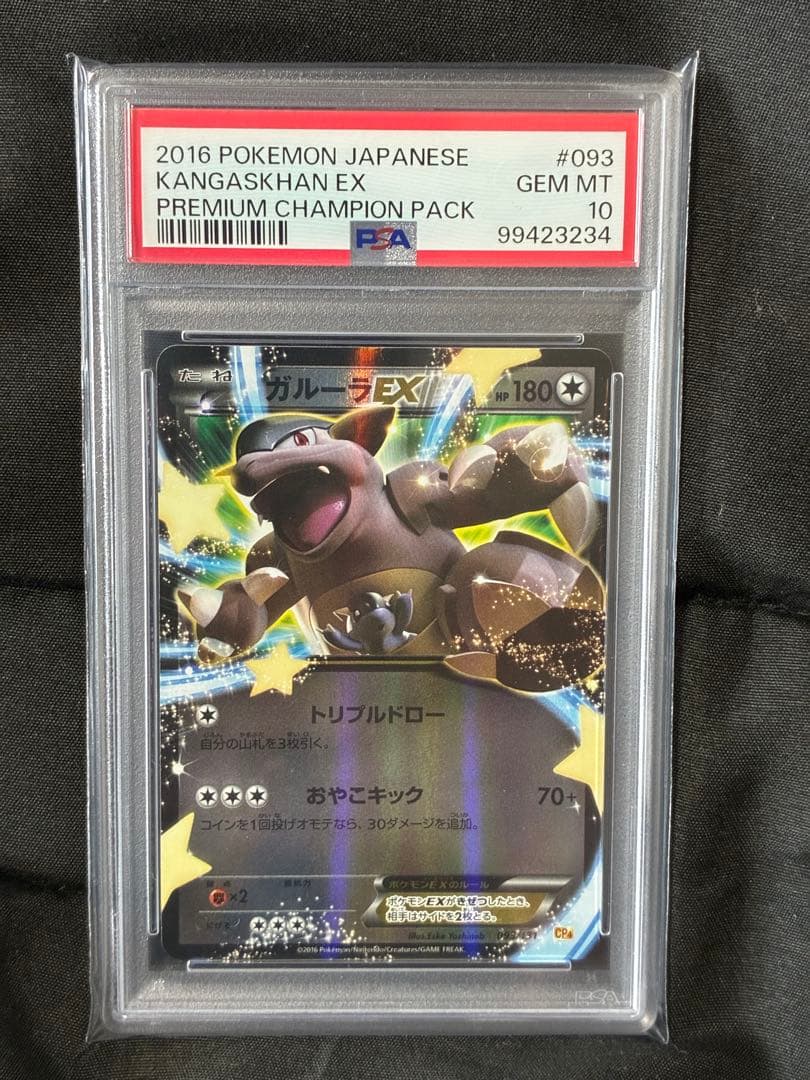 ポケセンフクオカ未開封 psa10レシラムEX psa10ルチアのアピール