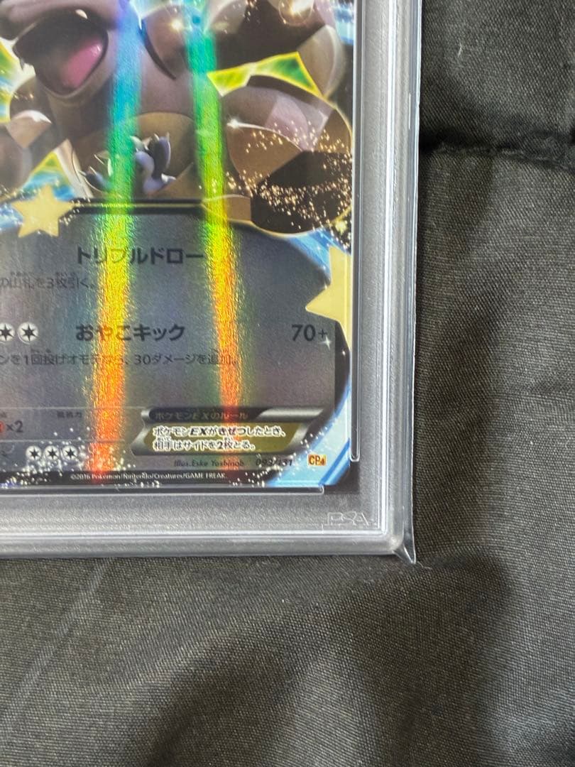 世界25枚 PSA10 ガルーラEX 2016 093 50 チャンピオンパック - メルカリ