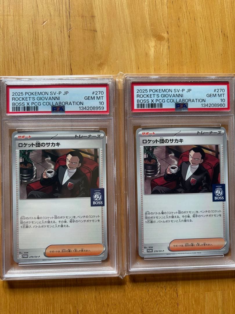 ロケット団のサカキ BOSSプロモカード　PSA10連番