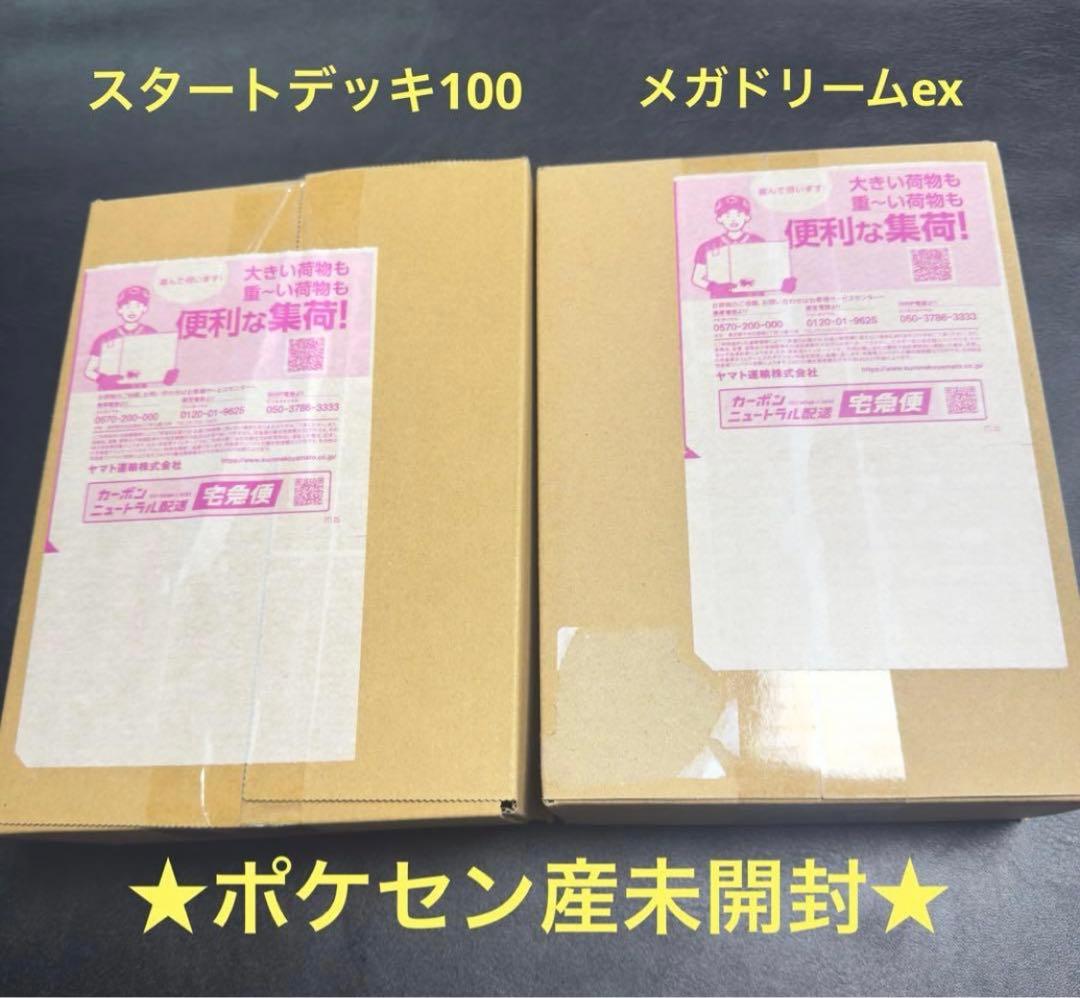 ポケモンカードポケセン産　新品未開封　スタートデッキ100 MEGAドリームex 抽選販売】ポケモンカードゲーム MEGA ハイクラスパック MEGAドリーム