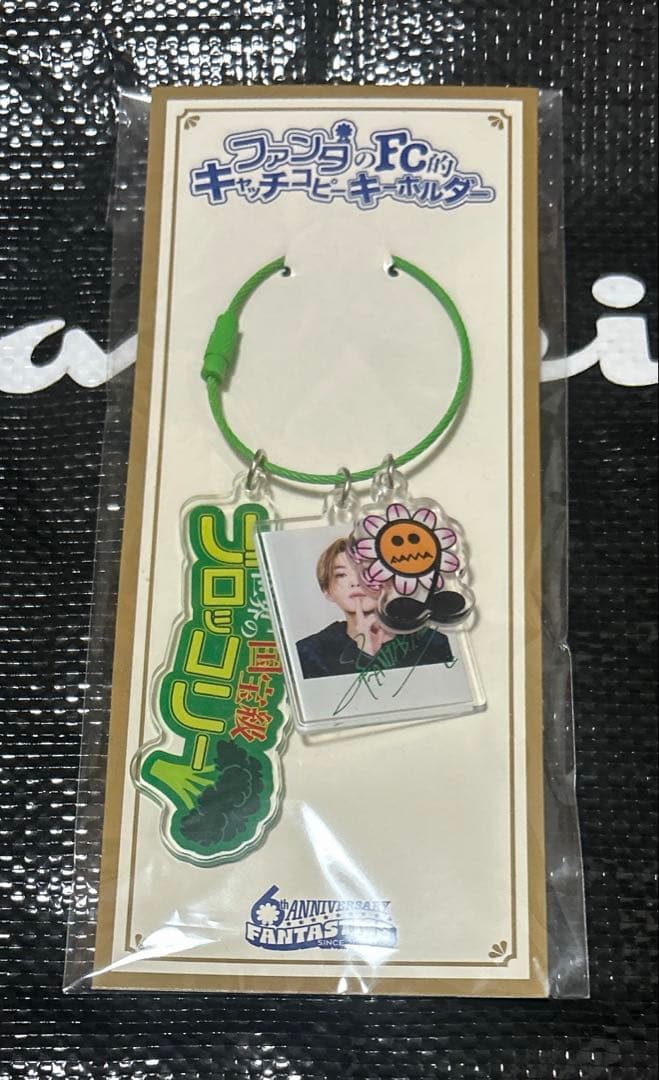 FANTASTICS 八木勇征 ファンタのFC的キャッチコピーキーホルダー