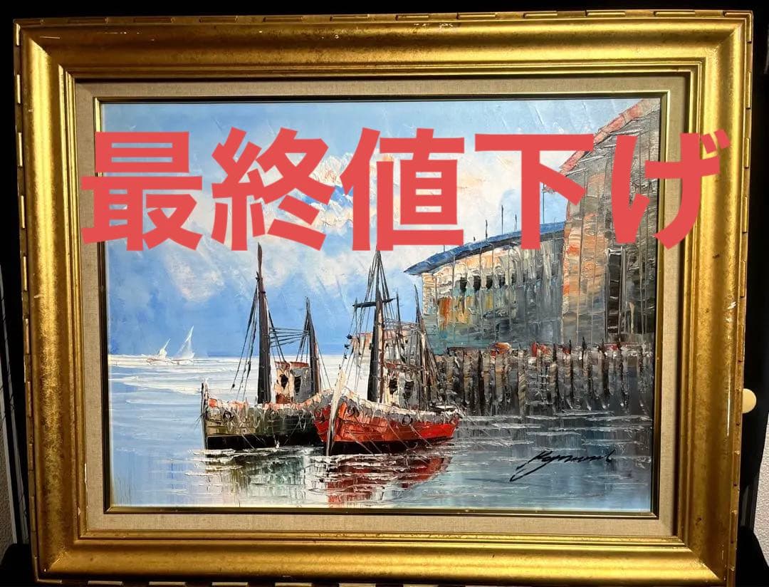 世界堂　額　豪華　額縁付き　油彩絵 船 風景 絵画　肉筆　サイン　アンティーク