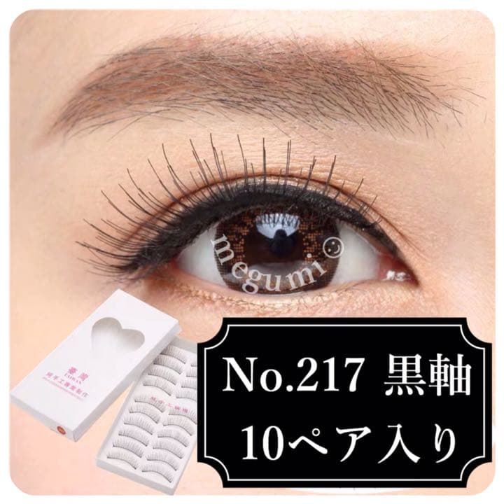 再販連絡用　ナチュラル 台湾つけまつげ　バレないつけま