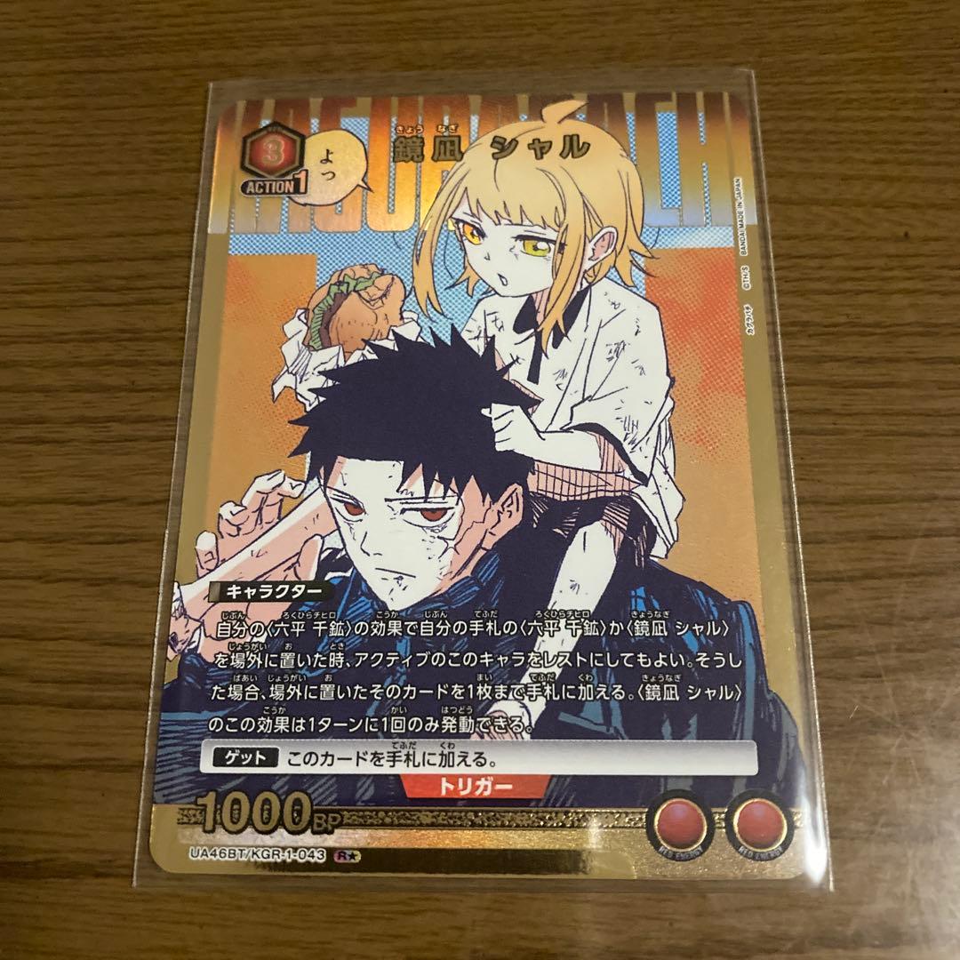 ユニオンアリーナ カグラバチ R☆ 鏡凪シャル パラレル - メルカリ