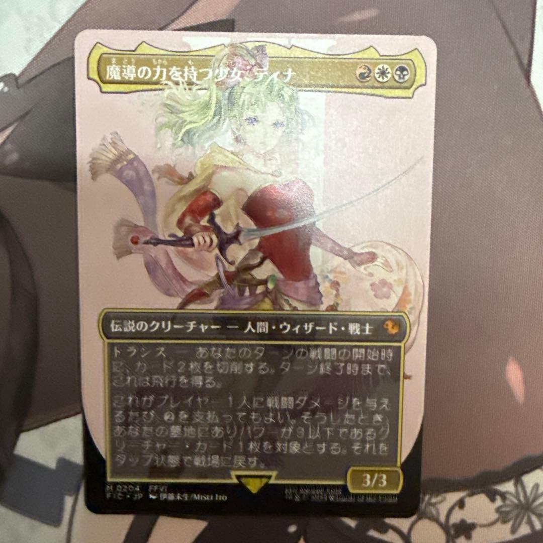 MTG FF 魔導の力を持つ少女ティナ ボーダーレス