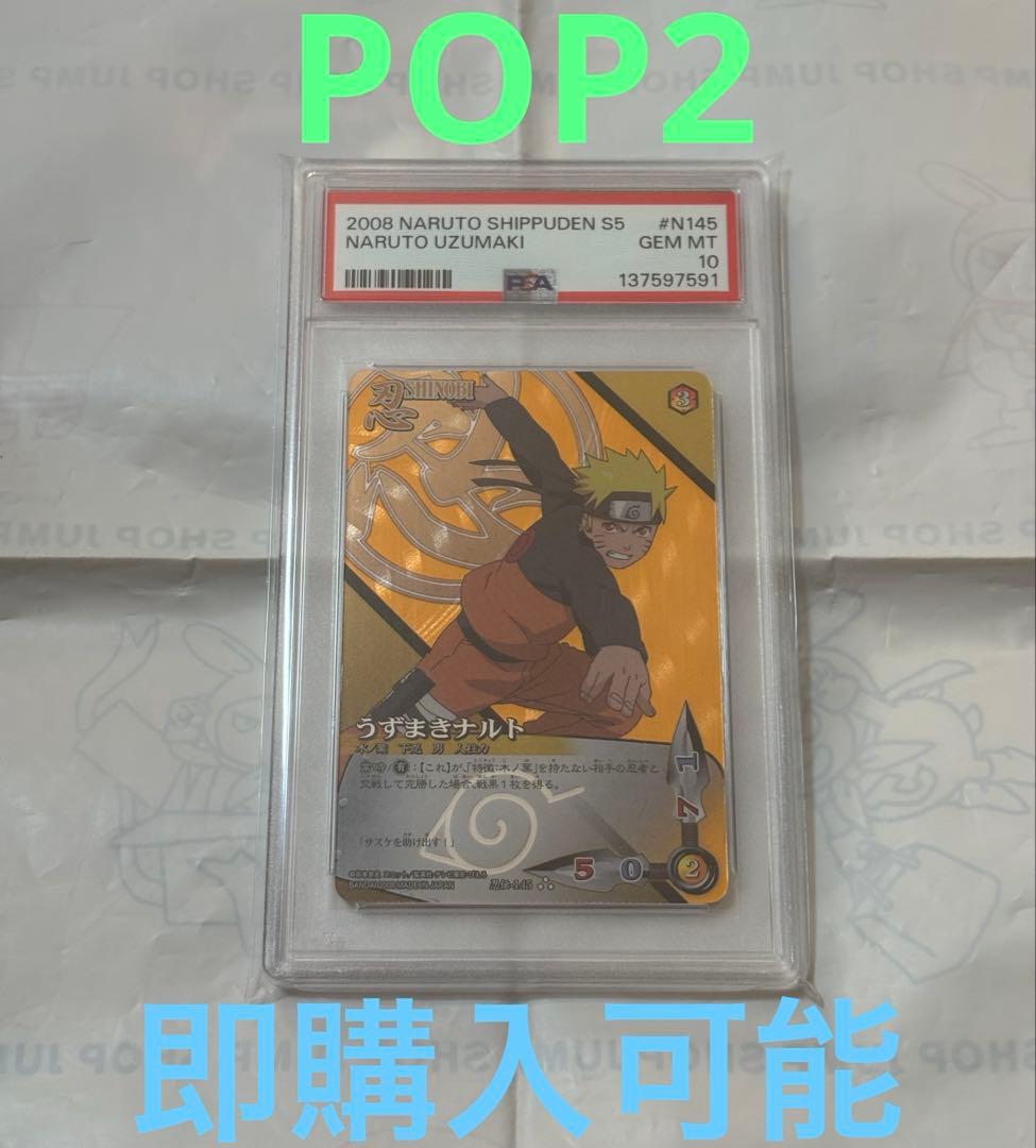 ナルトカードゲーム 疾風伝 ナルトSEC PSA 10 忍伝-145 - メルカリ