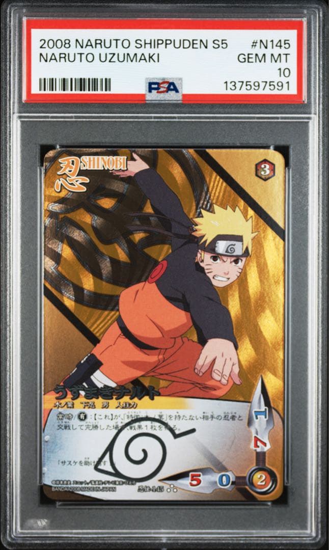 ナルトカードゲーム 疾風伝 ナルトSEC PSA 10 忍伝-145 - メルカリ