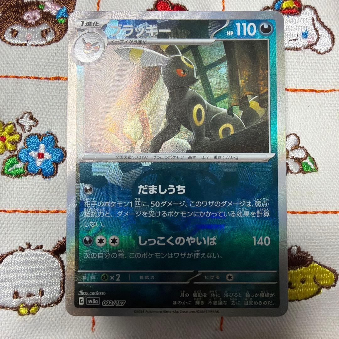 ①ブラッキー マスターボールミラー SV8a テラスタルフェスex092/187