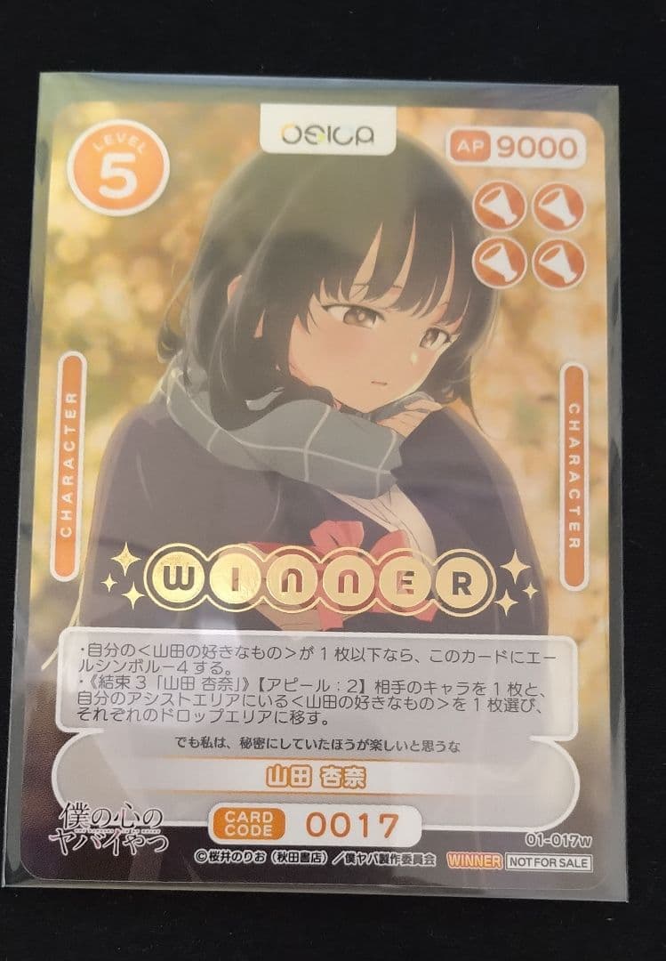 OSICA 山田杏奈 WINNERカード