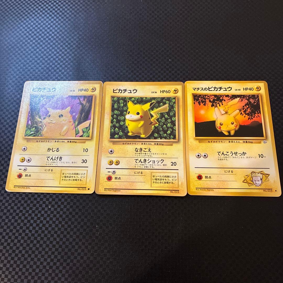 N*)様 旧裏　ポケモンカード　ピカチュウ　3枚セット