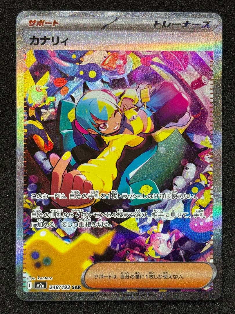 i*i様 【完美品】　ポケモンカード カナリィ SAR メガドリームex