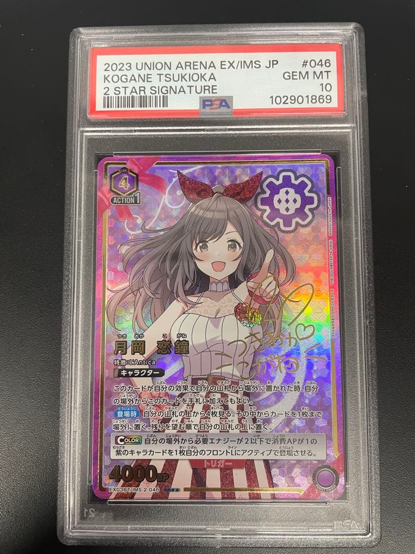 PSA10 月岡恋鐘　SR 星2 パラレル シャニマス　ユニオンアリーナ